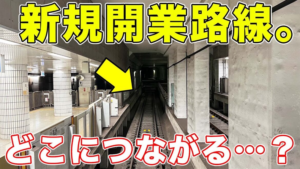 東京メトロの新路線！建設予定地がすごすぎた。