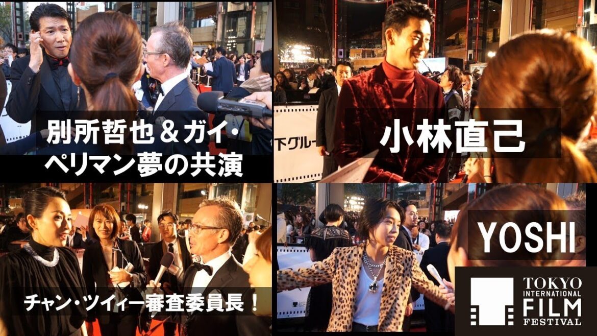東京国際映画祭で小林直己ら俳優にインタビュー、YOSHIはすごいコミュ力！