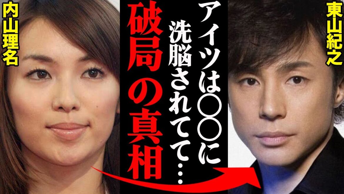 東山紀之&内山理名、破局理由がヤバすぎた！？「〇〇の邪魔が入りやがって…」