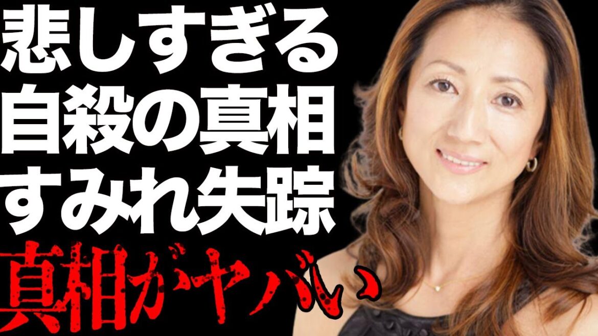 松原千明が自ら命を絶った原因に涙溢れる…娘・すみれが音信不通で所在不明の現在の姿がヤバすぎた…2度の離婚の内容が壮絶すぎた…