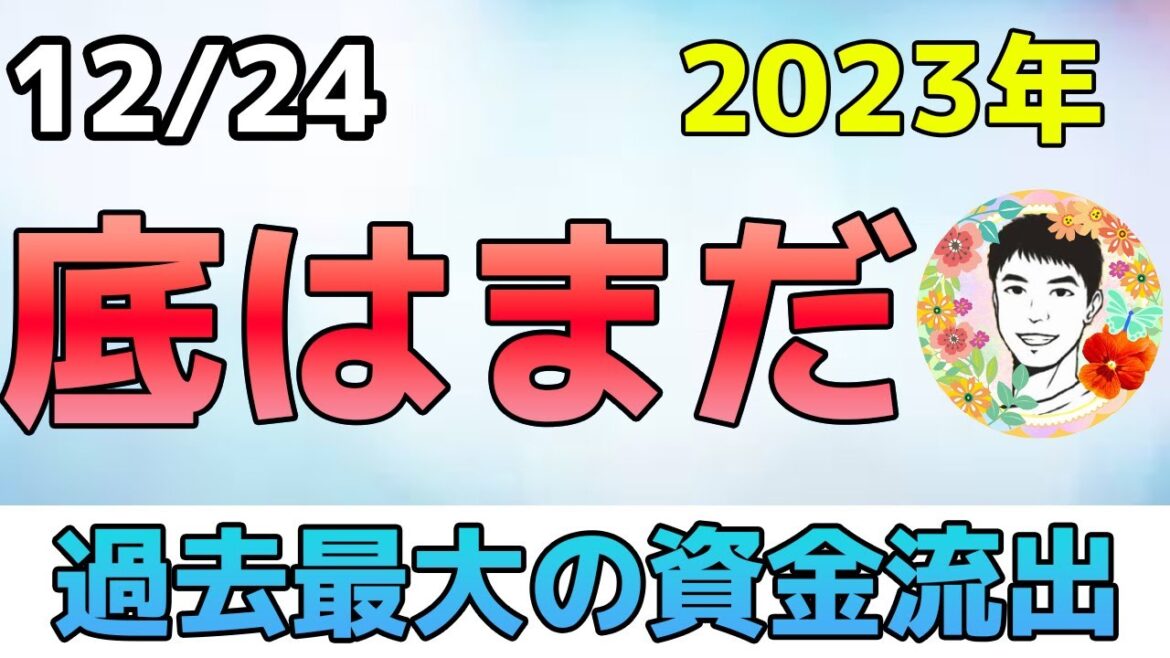 株価が底をつけるタイミング！典型的な景気後退とは⁉【12/24 米国株ニュース】