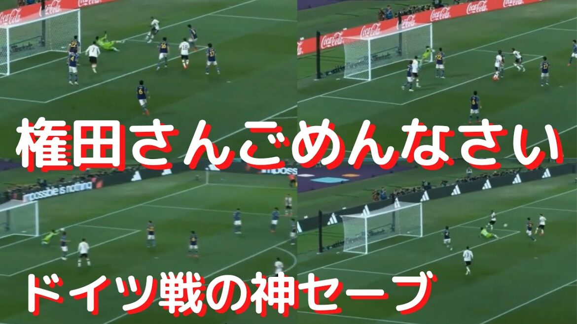 権田修一のドイツ戦で日本中を勇気づけた18秒4回の神セーブなどと試合後インタビュー＆海外の反応：世界が手のひら返し!!
