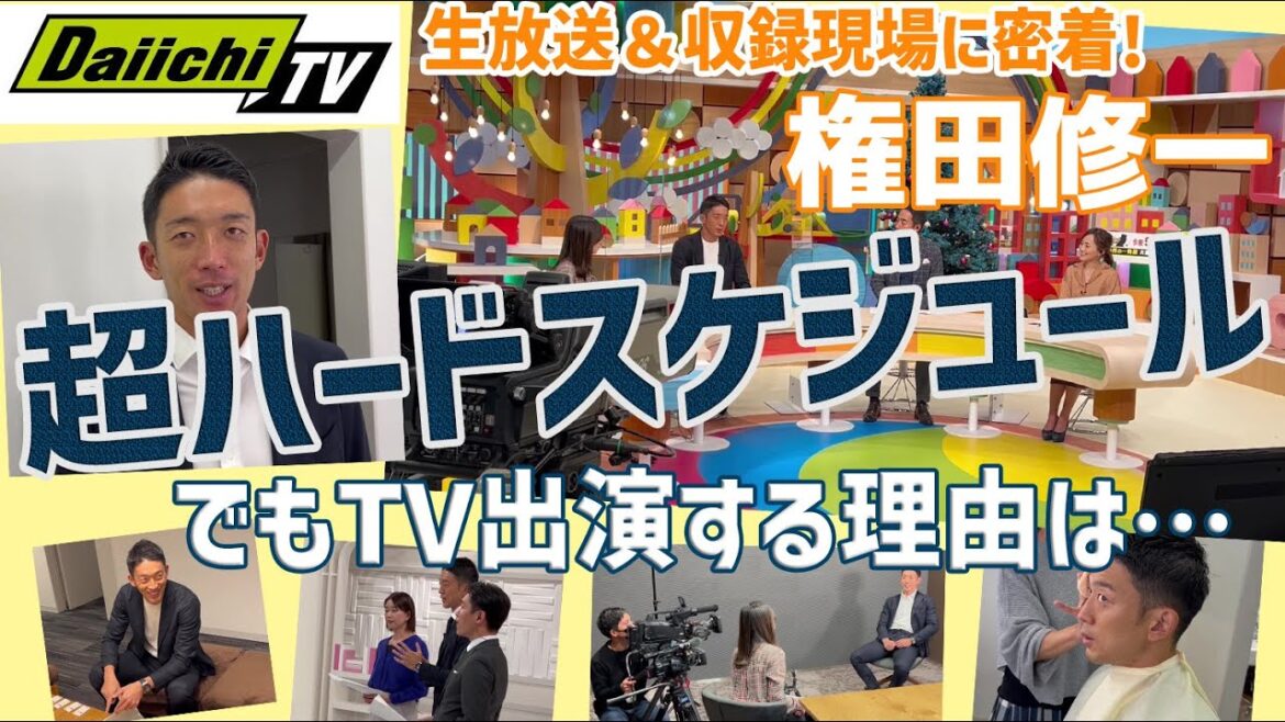 権田修一 生放送＆収録現場に密着！～Daiichi-TV～　| 清水エスパルス公式