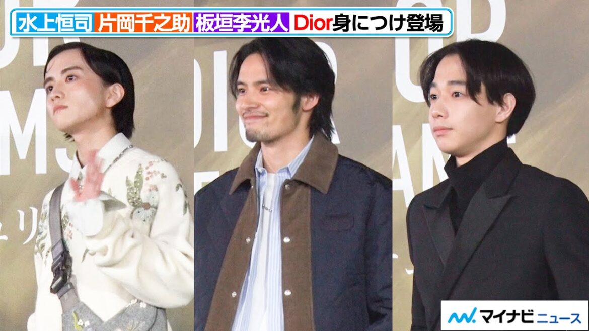 水上恒司&片岡千之助&板垣李光人、Diorを身につけ個性際立つ！　「クリスチャン・ディオール、夢のクチュリエ」展プレビュー