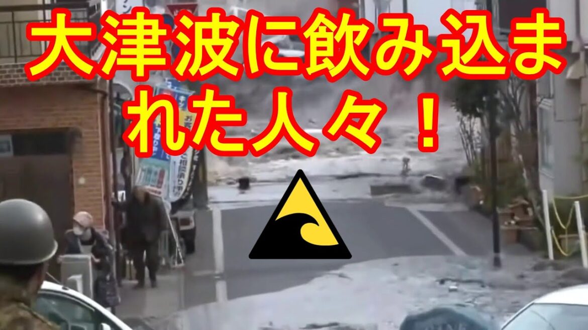 津波から逃げ惑う飲み込まれた人々！東日本大震災地震ライブ。地震発生の瞬間！震度7激震ライブ！緊急地震速報。3.11　中継　生放送　JAPAN Tsunami earthquake LIVE!