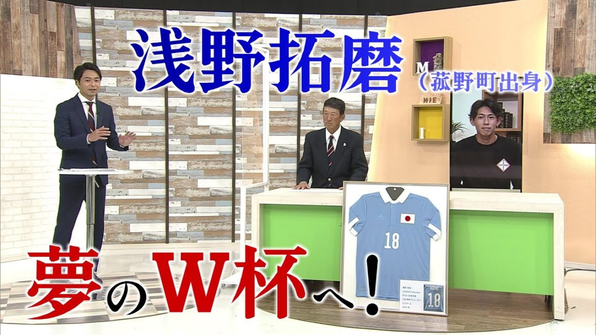 浅野拓磨選手 夢のW杯へ！四中工時代の恩師とチームメイトが喜び語る（三重テレビ）