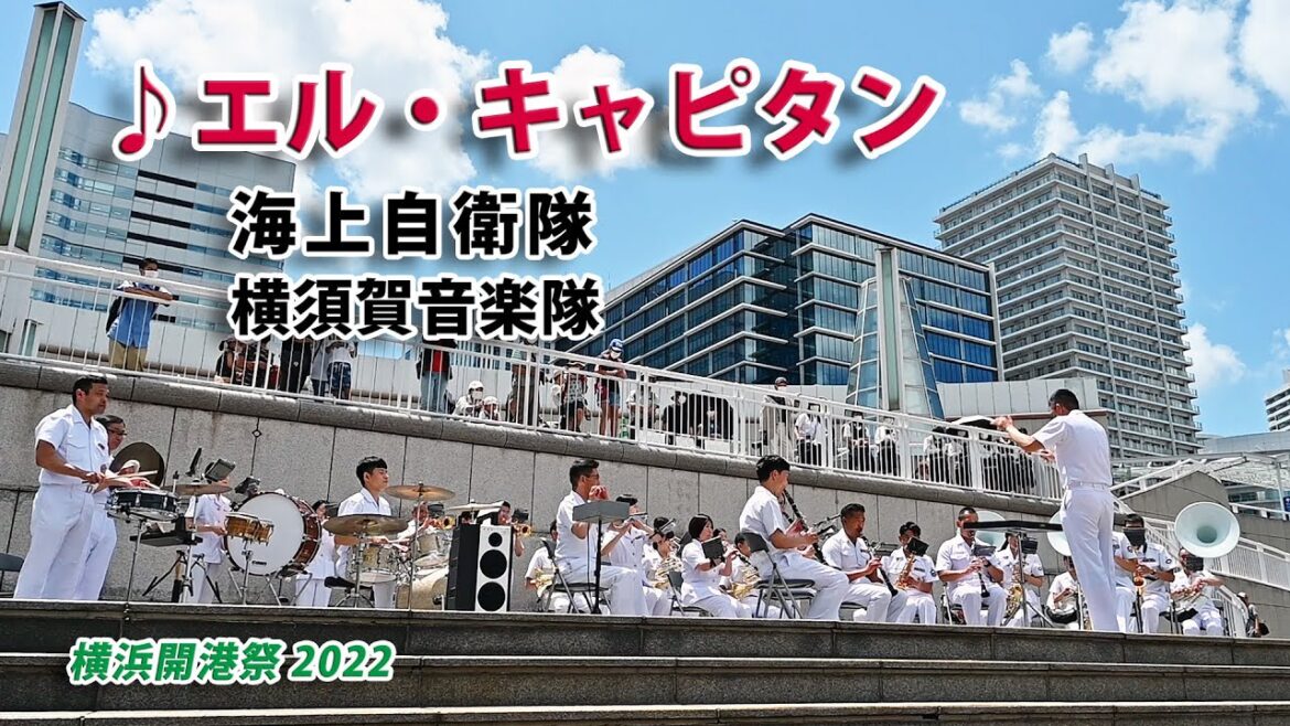 海上自衛隊横須賀音楽隊 『♪エル・キャピタン』 横浜開港祭 2022