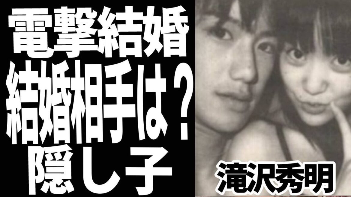 滝沢秀明の結婚相手はヤバすぎ...結婚指輪の相手や隠し子はもう隠せない！！