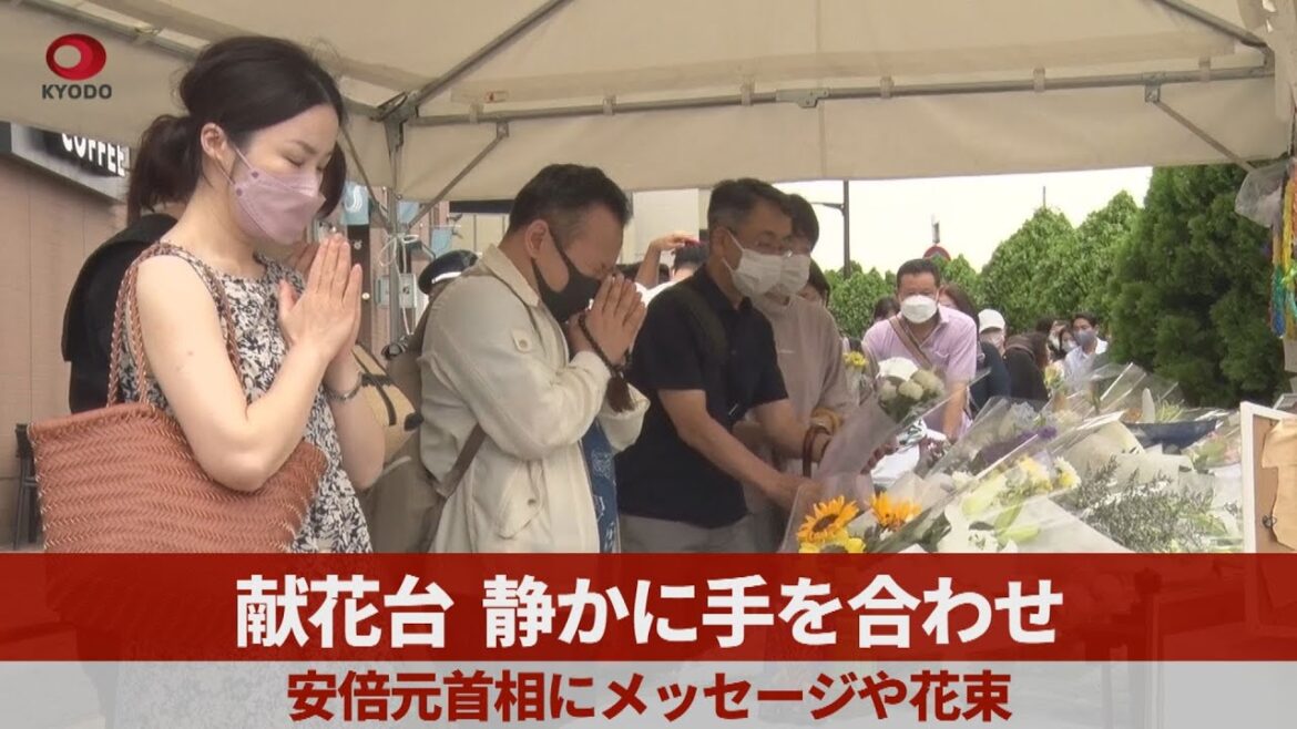 献花台、静かに手を合わせ   安倍元首相にメッセージや花束