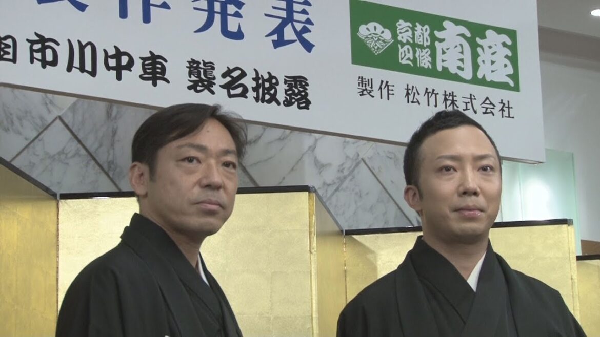 猿之助さんと中車さんが襲名披露 京都・南座の顔見世興行