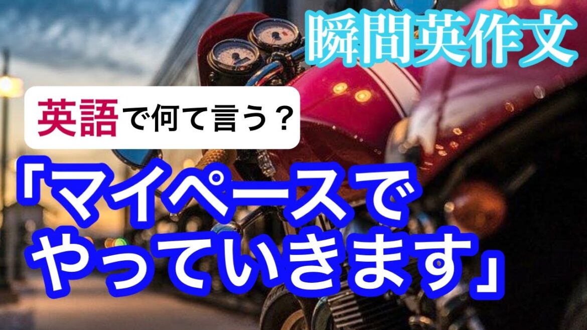 瞬間英作文９７　地震がきた時の英会話　予約に遅れる時の英語フレーズ