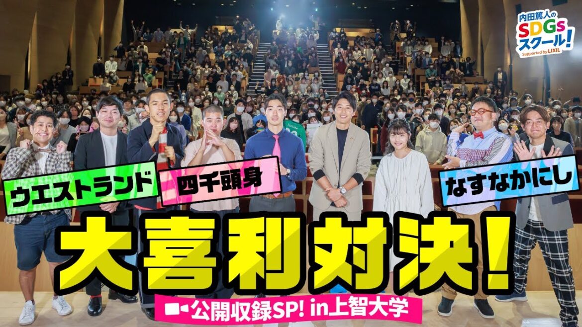 神回答連発⁉人気芸人がSDGs大喜利に挑戦！笑って健康に。前編