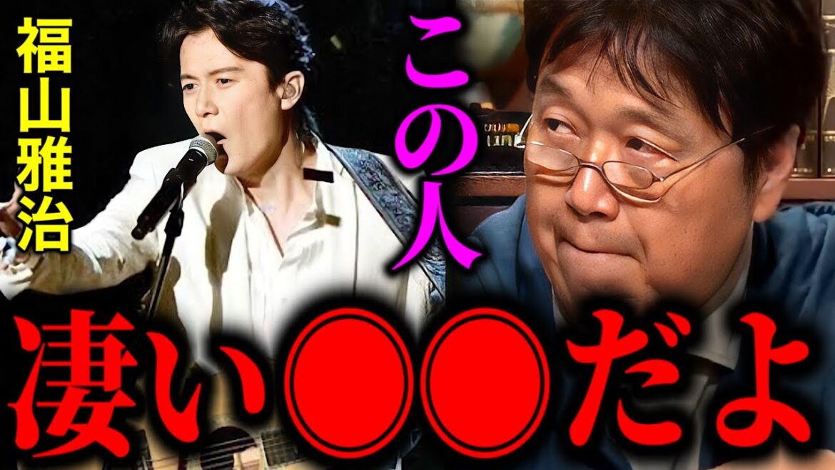 福山雅治っていうのは皆んなも知ってる通り●●なんだよね【岡田斗司夫/切り抜き】【紅白/大トリ】