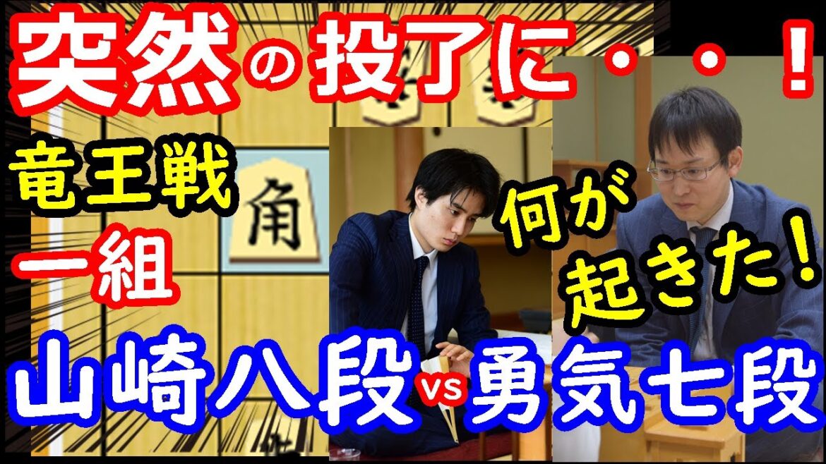 竜王戦で大事件！？ 竜王戦 山崎隆之八段 vs 佐々木勇気七段　将棋解説　【棋譜並べ】