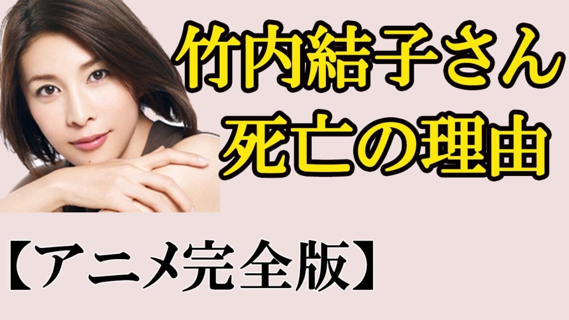 竹内結子さん死亡の理由は、コロナや家庭の事情、仕事、今年１月に第2子が生まれた際の産後うつなのか？醜いマスコミの報道は許せません