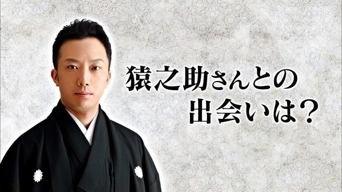 第２部 ⑤猿之助さんお友達応援コメント