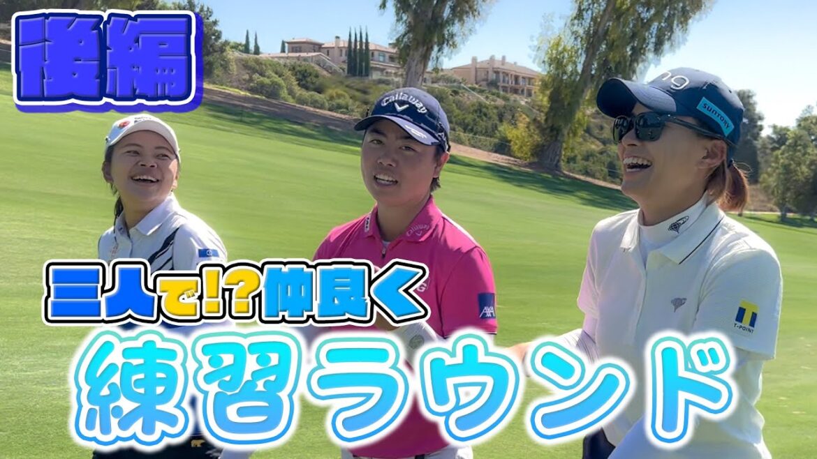 笹生プロとほのぼの練習ラウンド後編　メディヒール選手権　#41