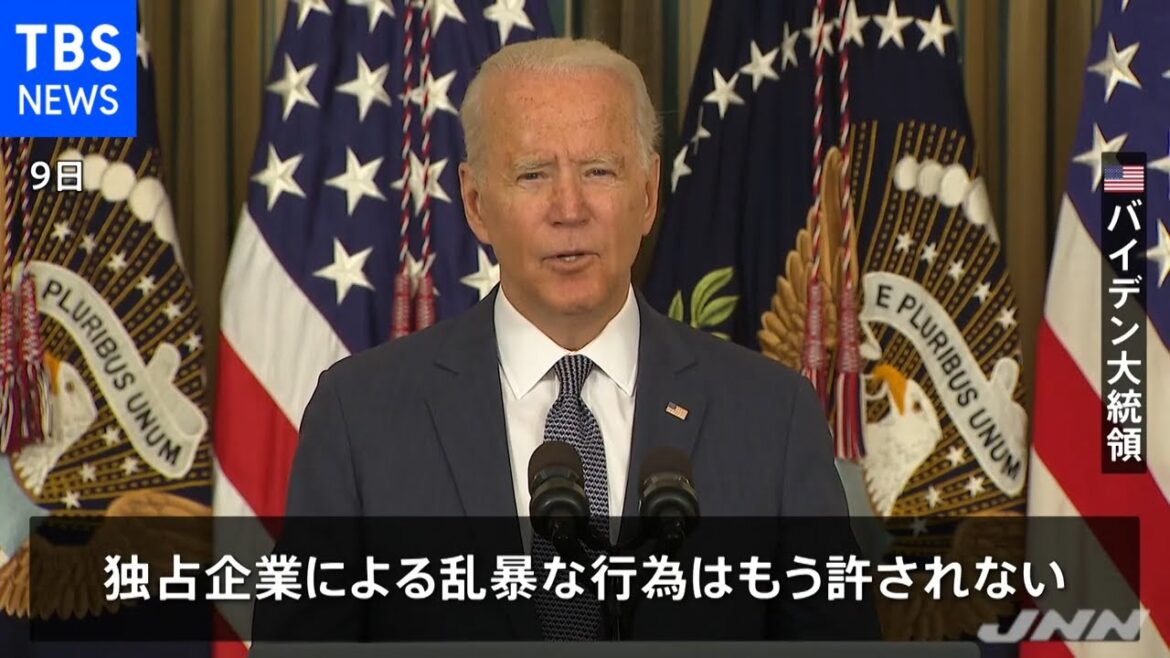 米バイデン氏 大企業への監視強化の大統領令署名