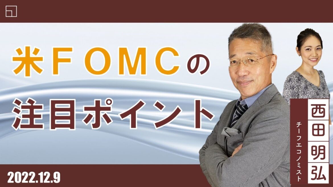 米FOMCの論点整理　中央銀行ウィークを前に