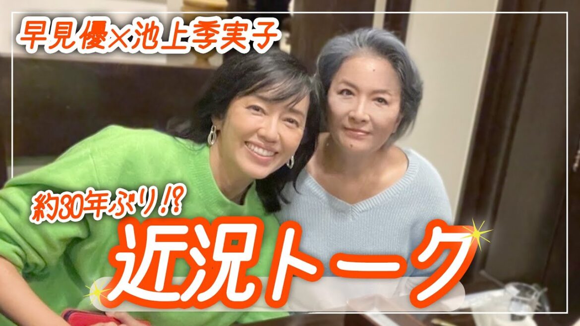 約30年前に共演した池上季実子さんと久しぶりにお話ししました