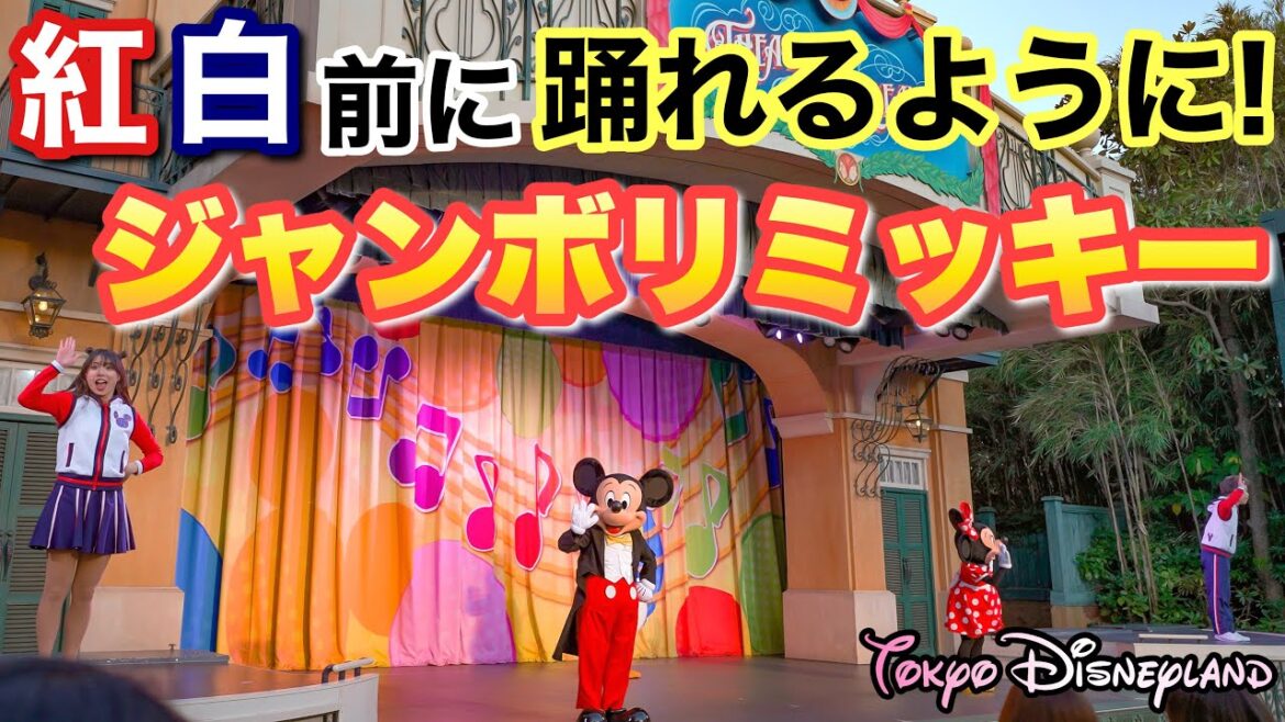紅白前に予習！東京ディズニーランドジャンボリミッキー！【4KHDR撮影】