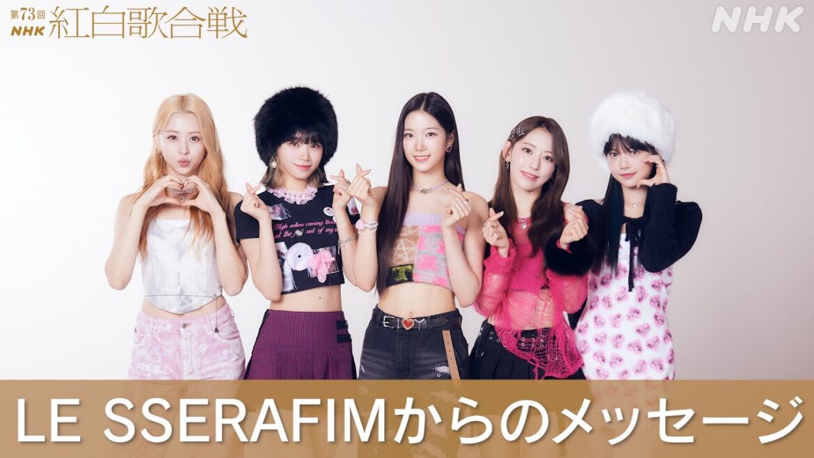 [紅白]LE SSERAFIMからの紅白出場メッセージ｜NHK