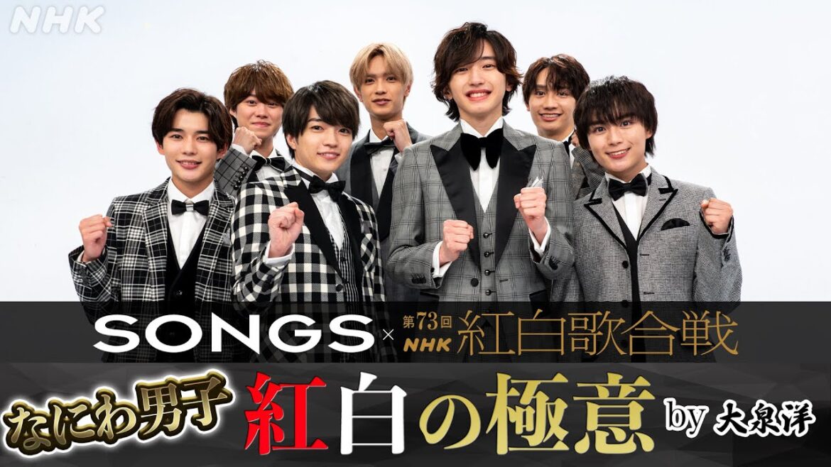 [紅白]SONGS紅白SPチラ見せ～なにわ男子 その2～｜NHK