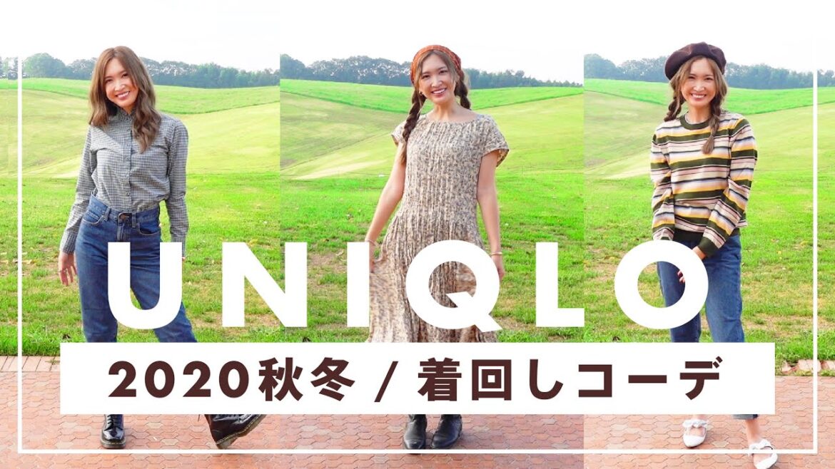紗栄子の、ユニクロ着まわしコーデ / 2020秋冬