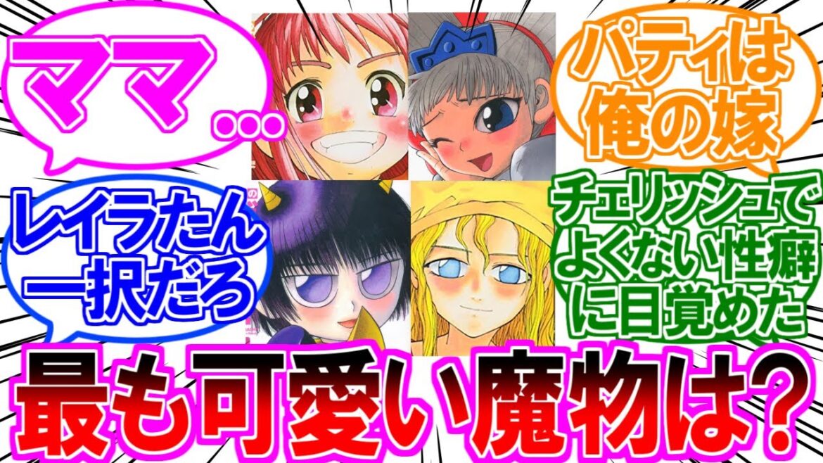 結局一番可愛いキャラって誰か決まったの？に対する読者の反応集【金色のガッシュ!!】