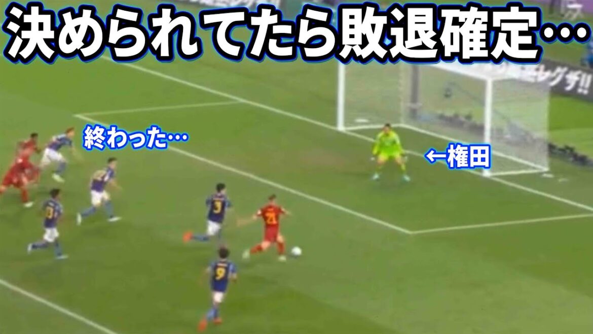 絶体絶命のピンチをスーパーセーブする権田修一