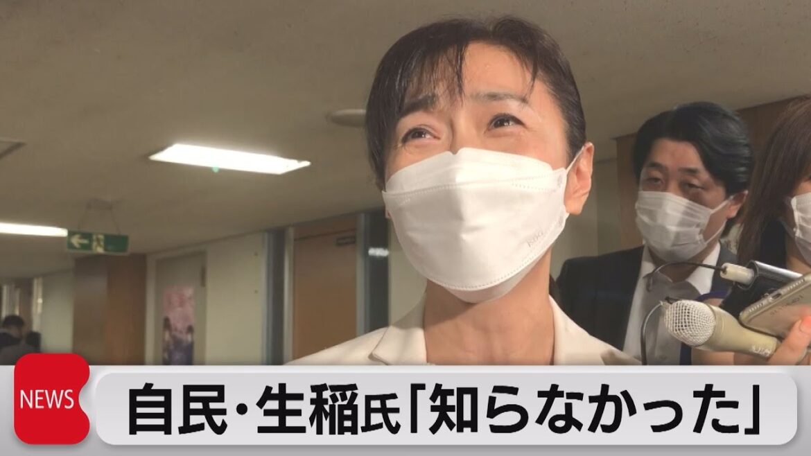 自民・生稲氏「知らなかった」（2022年8月18日）