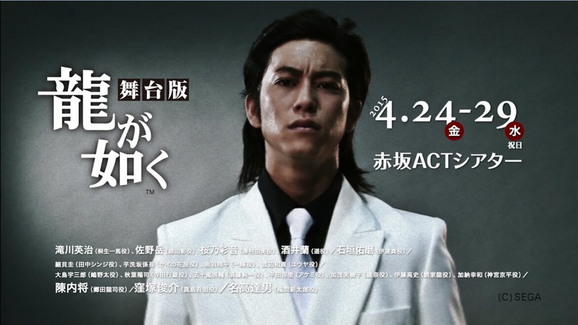 舞台『龍が如く』スポットCM 佐野岳編