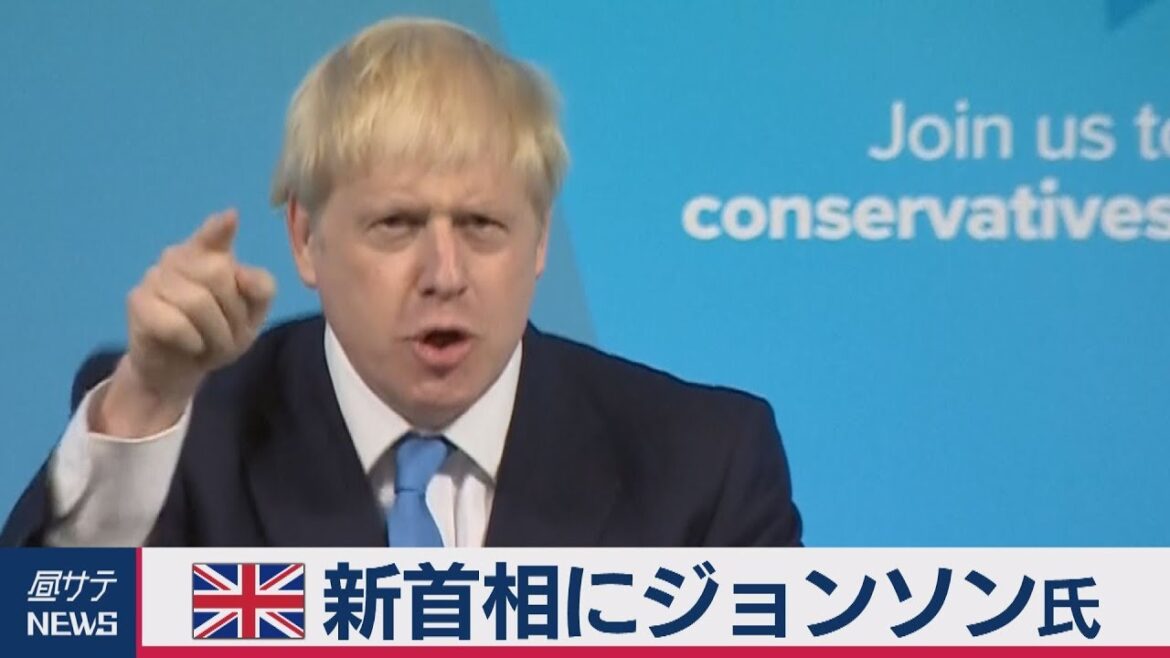英新首相にジョンソン氏　EU離脱に強い決意