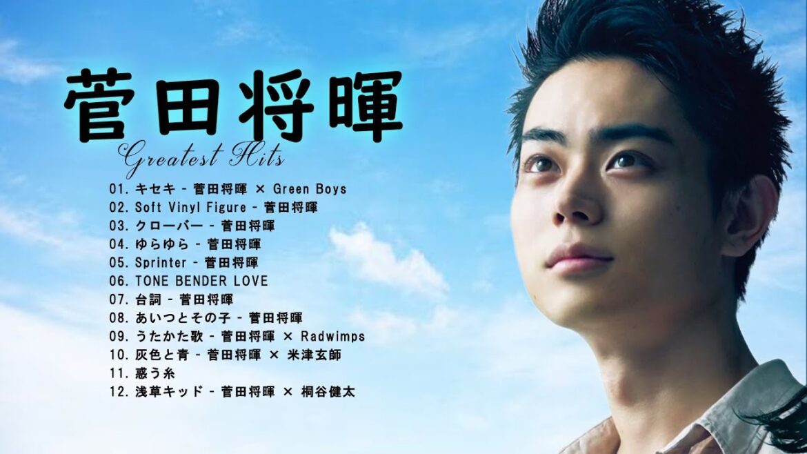 菅田将暉 人気曲メドレー 2022 - 菅田将暉メドレー ヒット曲