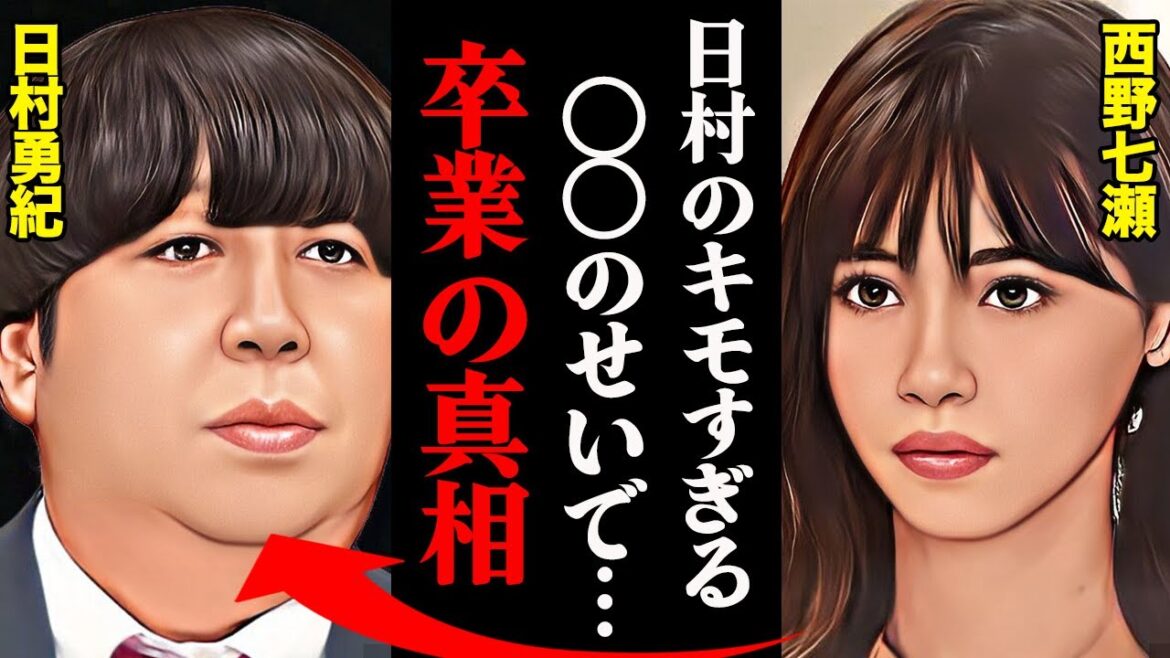 西野七瀬が乃木坂46を卒業した本当の理由がヤバすぎる！？バナナマン日村の〇〇が原因で・・・