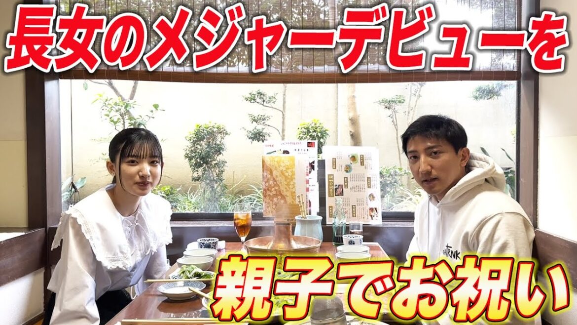 親子関係である事を公表後、娘の身の回りで起きた出来事を聞いてみた