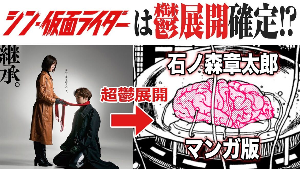 超鬱展開!?【解説考察】衝撃の石ノ森章太郎マンガ版をまとめ紹介/シン・仮面ライダー【おまけの夜】
