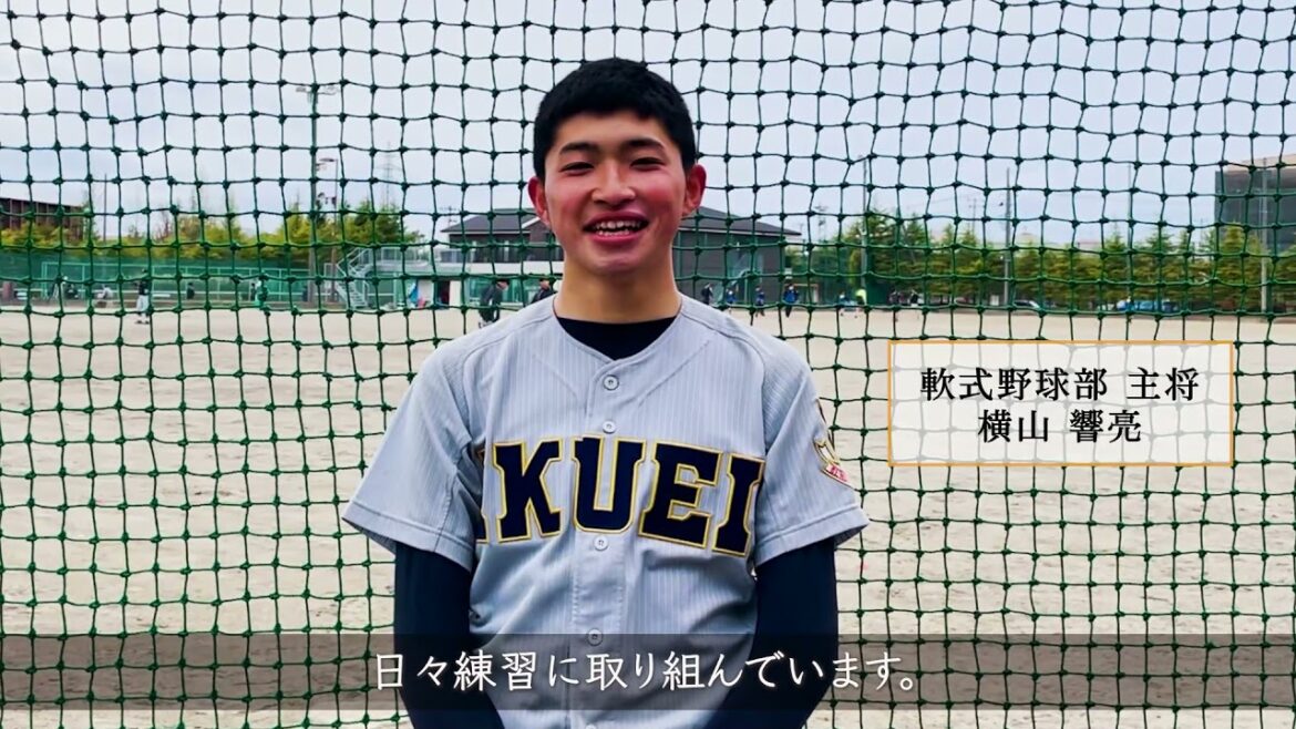 軟式野球部《仙台育英 部活動紹介2021》- 学校法人仙台育英学園 仙台育英学園高等学校