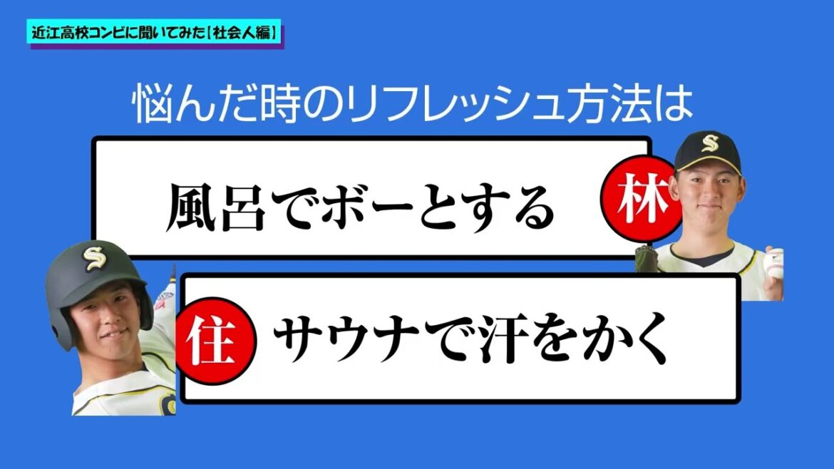 近江高校コンビに聞いてみた（社会人編2）