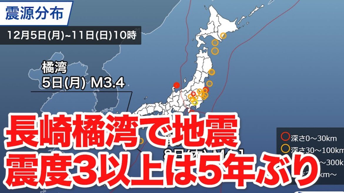 週刊地震情報 長崎・橘湾で地震 震度3以上は5年ぶり 週刊地震情報 長崎・橘湾で地震 震度3以上は5年ぶり