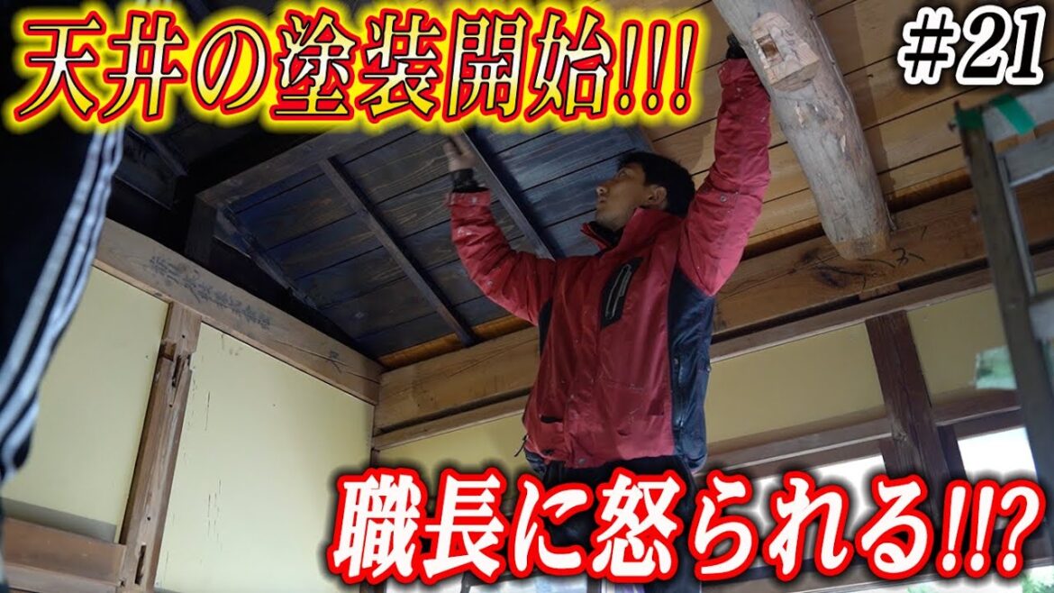 遂に２階の塗装開始！！【＃21】