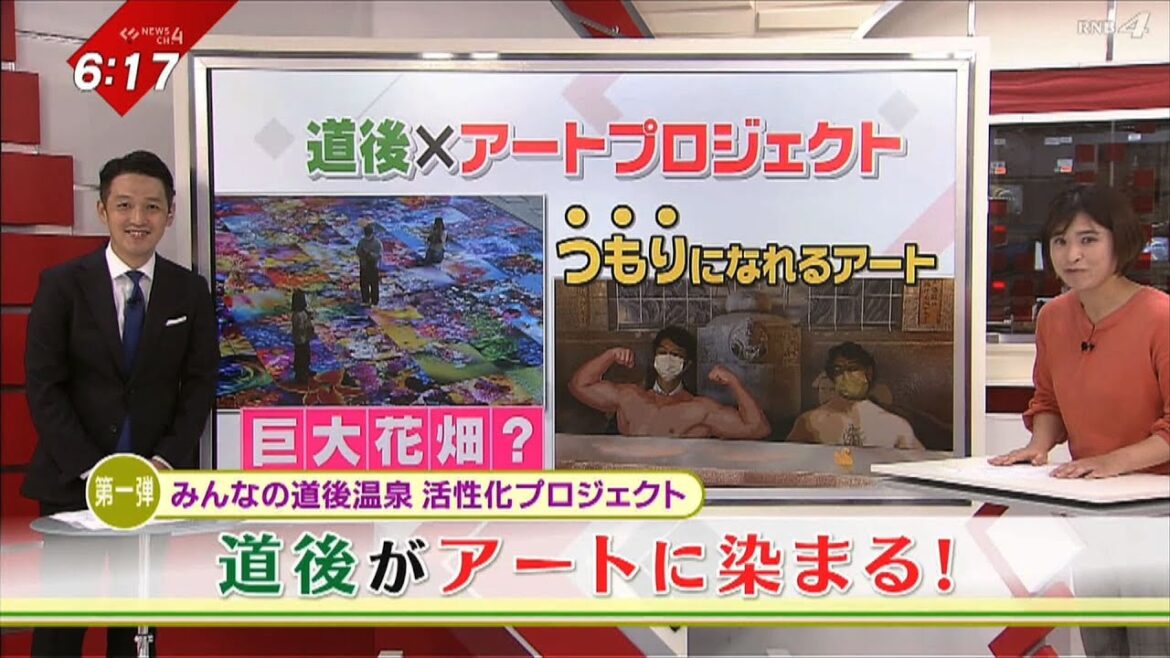 道後がアートに染まる！蜷川実花さんワールドも　：NEWS CH.4