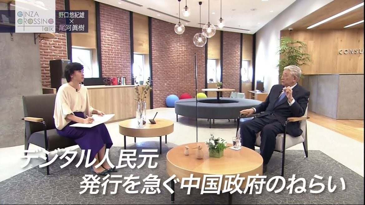 野口悠紀雄氏【後編２】「デジタル経済の国際競争で勝ち残るには？」2021年11月18日（木）放送分　日経CNBC「GINZA CROSING Talk」