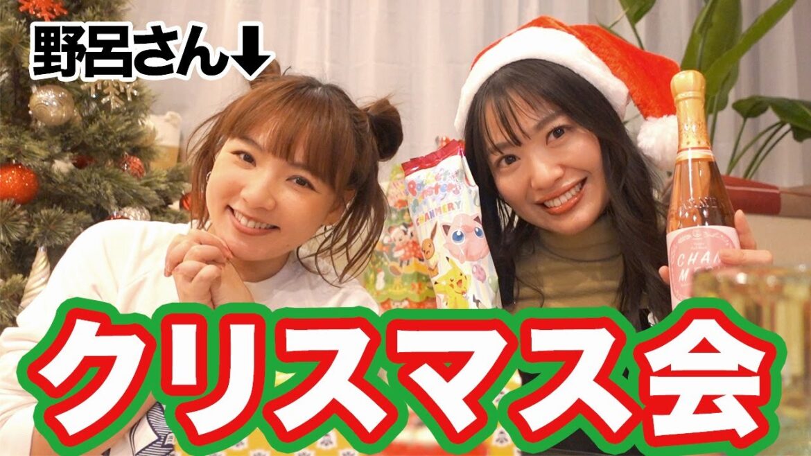 野呂さん宅でほのぼのクリパ🎄🎅🏻❤️ゲストもいます🤭メリークリスマス！