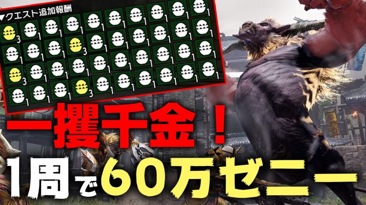 金策特化の神イベクエ来た！効率的にゼニーが稼げる最新イベントクエスト「一攫千金！金獅子バトル！」初見プレイ【モンハンライズ サンブレイク】