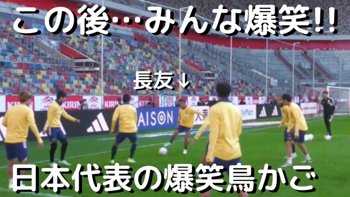 長友佑都がW杯で日本代表を救う！！４大会連続出場の長友は鳥かごでこれだけ場を明るくできる！！