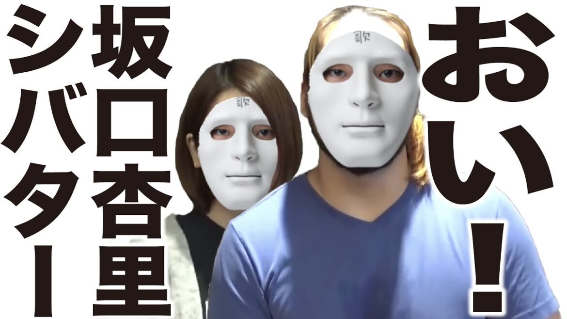 電撃結婚した坂口杏里とシバターの歌　替え歌　ウタエル