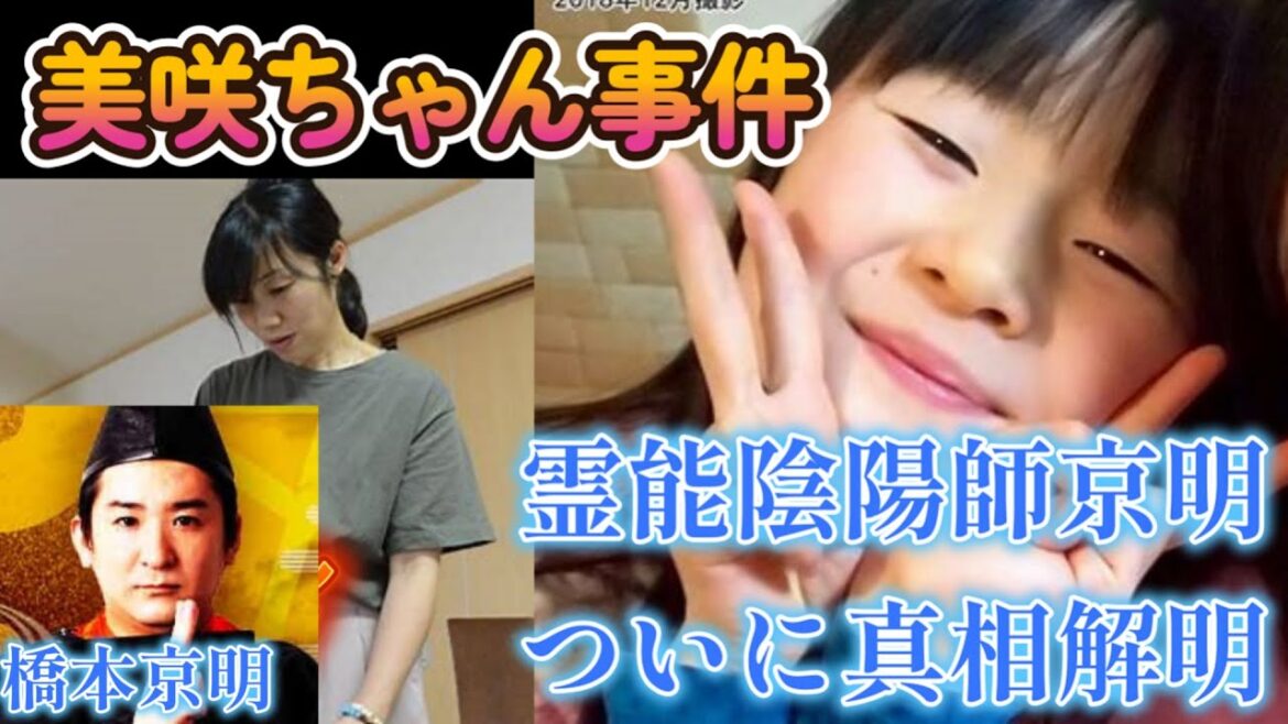 霊能捜査会議特別版！陰陽師橋本京明さんとチャンネルの考察が一致した！