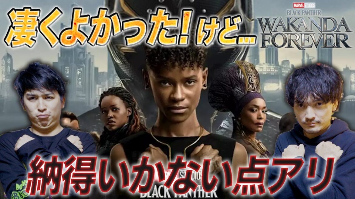 面白かった！けど納得いかない！『ブラックパンサー/ワカンダ・フォーエバー』感想レビュージャガモンド斉藤【おまけの夜】