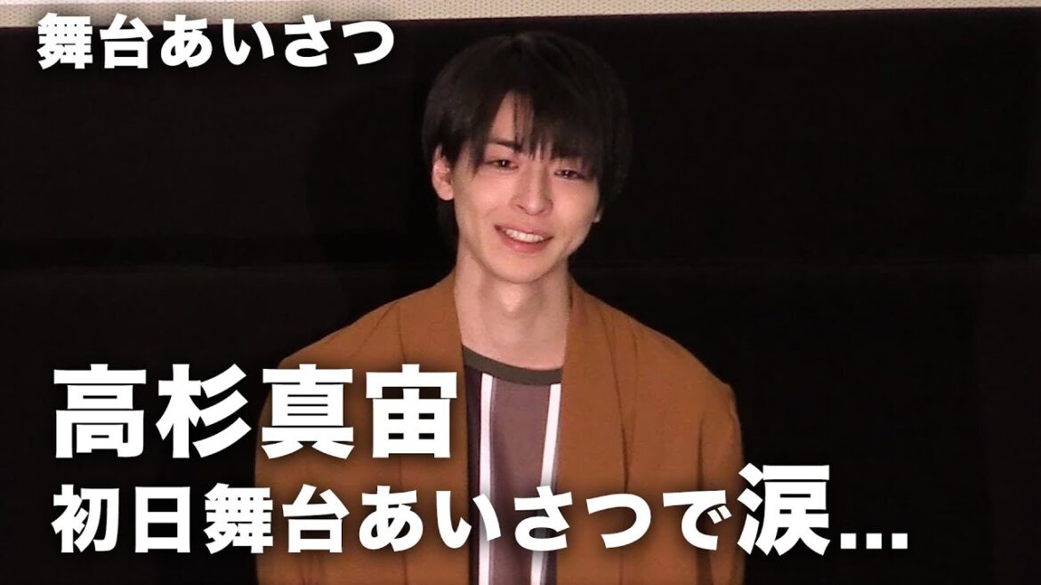 高杉真宙が涙…「大好きな作品になりました」劇場アニメ『君の膵臓をたべたい』初日舞台あいさつ その1